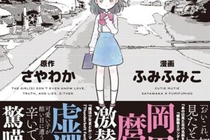 讓岡媽與老虛都覺得胃疼，致鬱漫畫qtμt 發行第一卷
