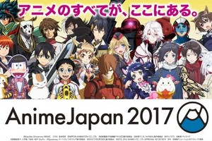 AnimeJapan動畫展2017訪客歷年最高
