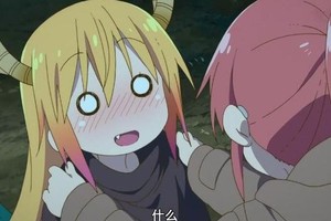 《小林家的妹抖龍》小林：別想帶走我的女僕