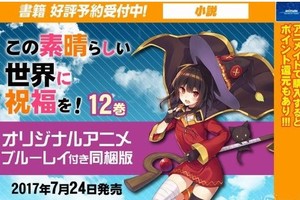 《為美好的世界獻上祝福》最新OAD動畫先行圖公佈福利降臨