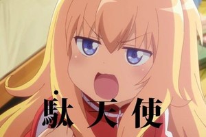 為什麼天使和惡魔現在顛倒過來了？