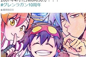 《天元突破》開播十周紀念宣傳繪公佈
