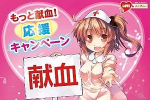 賣萌又有錯了？日本獻血海報引發爭議