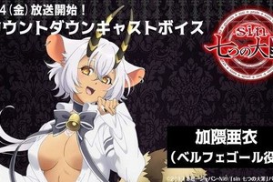 《sin 七大罪BD&DVD》最刺激的三段式變化封面等著粉絲來開發