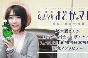 命中註定的邂逅！悠木碧從《小圓》學到的感悟