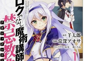  從入坑到成名，《不正經的魔術講師與禁忌教典》作者因看到《驚爆危機》立志成為輕小說家
