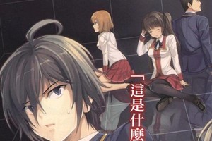 喜歡發人深省的死亡遊戲？這部輕小說能顛覆你的世界觀！
