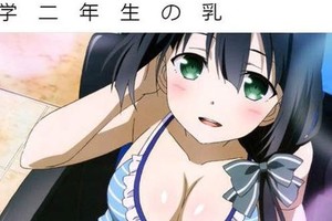 殘酷比較《未成年動畫角色的乳量》高中生輸給小學生還有救嗎
