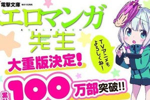 恭喜！《埃羅芒阿老師》發行量破100萬