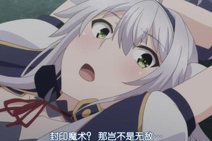 動漫“魔法世界”中的技能，讓其對方技能無效化！