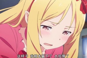 山田老師是合適的老婆，但是妹妹幾招定下骨科結局