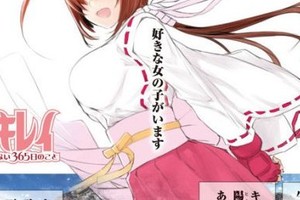 《鶺鴒女神》新作連載開始沒有肉吃的365天？