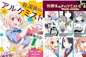 プレジ和尚《放課後鍊金術》挑戰禁忌用料理製造人造人