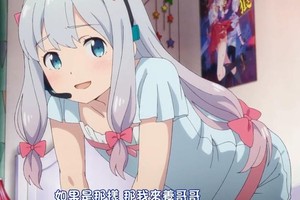 一言不合就O別人胖次的妹妹，你不想擁有嗎