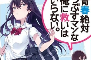 大春物第12 卷呢？渡航強烈推薦的類大春物輕小說宣布重版