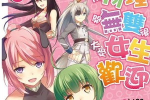 輕小說《我用物理開無雙後大受女生歡迎》將推出漫改單行本！