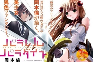 岡本倫的公然開車，《平行天堂》漫畫第10 話男主女主啪啪啪
