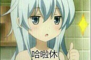 日宅：動畫裡俄羅斯妹子常有的設定
