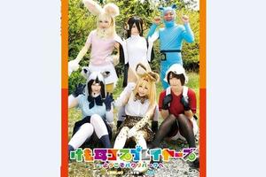 這版COSER很用心！《獸娘》TMA動作片公開封面
