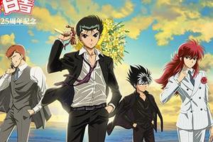 《幽遊白書》要出重製版？緒方惠美推特發言引發日媒猜測