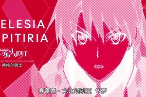 《Re:CREATORS》全人物背景揭露，剩下三人或已確定？