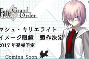 一起來當眼鏡娘！《FGO》瑪修•基列萊特眼鏡發售決定
