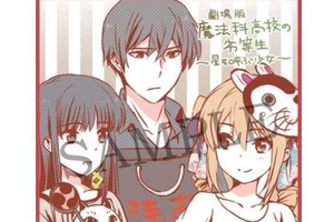 《魔法科高中的劣等生》劇場版票房破4億，公佈新觀影特典