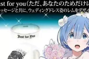官方宣佈將發售雷姆的結婚戒指