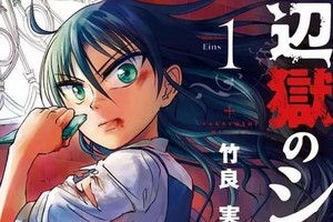 《在地獄的邊緣吶喊》一部魔女的故事