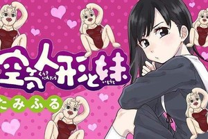 《空氣人形與妹妹》和充氣娃娃展開探索性奧妙之旅