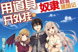正版日輕去哪兒看？HJ文庫數本優質日輕獨家授權SF輕小說平台！