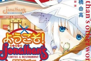 現實家庭餐廳登場異世界