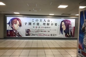 高冷的主角！日宅：《實上教室》又在車站刊登羞恥廣告