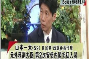 日本自民黨議員山本太一稱應對動畫遊戲愛好者進行網路監視