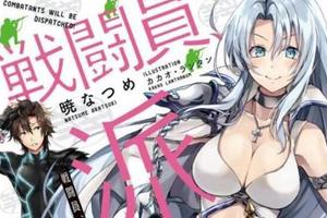 恐怖如斯！《智障女神》作者新作漫畫化