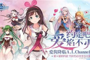《蒼藍境界》神秘聯動角色曝光：“人工智障”絆愛醬