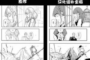 作者身體不適連載草稿，中國漢化組自主完善細節高度還原