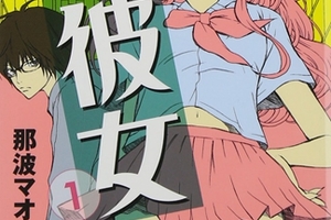  現充女和御宅男，漫畫《3D 彼女》 2018 年推出TV 動畫
