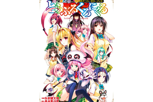 紳士們都在搶！《出包王女》10週年紀念書宣布再版