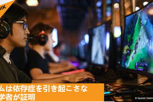 喜訊？日媒：玩遊戲根本不會上癮