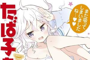 吸萌妹！日本推出香煙漫畫《香煙醬》