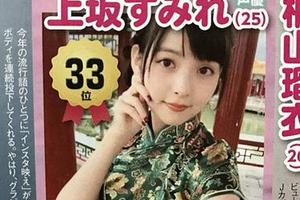 日本娛樂雜誌評選巨歐派Best 100 上坂堇排名較上年大幅提升