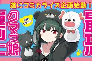百合開掛！《熊熊勇闖異世界》漫畫化決定