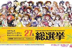 妮可、善子獲第一《LoveLive！》總選舉結果公佈