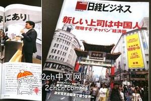 日本網民：新上司是中國人，我已經受夠她了