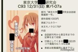 東京大學開車社團「紳士研究會」將在C93 上發售會刊