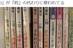  "の"當"的"在用！日本網友原以為的日文書結果是台灣中文書