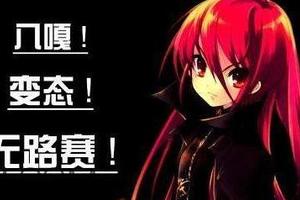 八嘎、很太、無路賽日語什麼意思？梗出處介紹