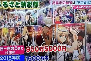 為了讓宅多交稅，日本政府什麼宅周邊都送！
