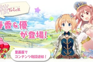 《櫻Trick》春香和優12/27加入手遊《Kirara Fantasia》